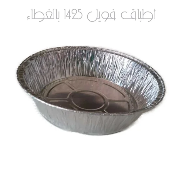 [ديباك طبق (300/45) *1000] D- Aluminium Dish 300/45