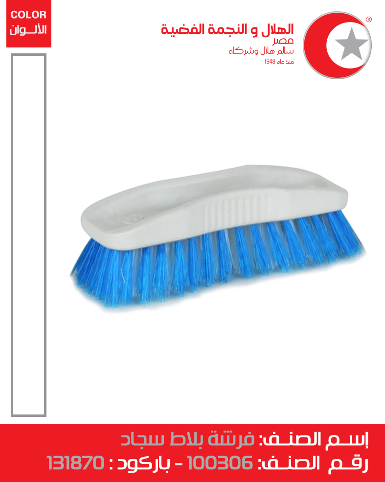 [فرشة سجاد (الهلال والنجمة)] Carpet Sweeping Brush