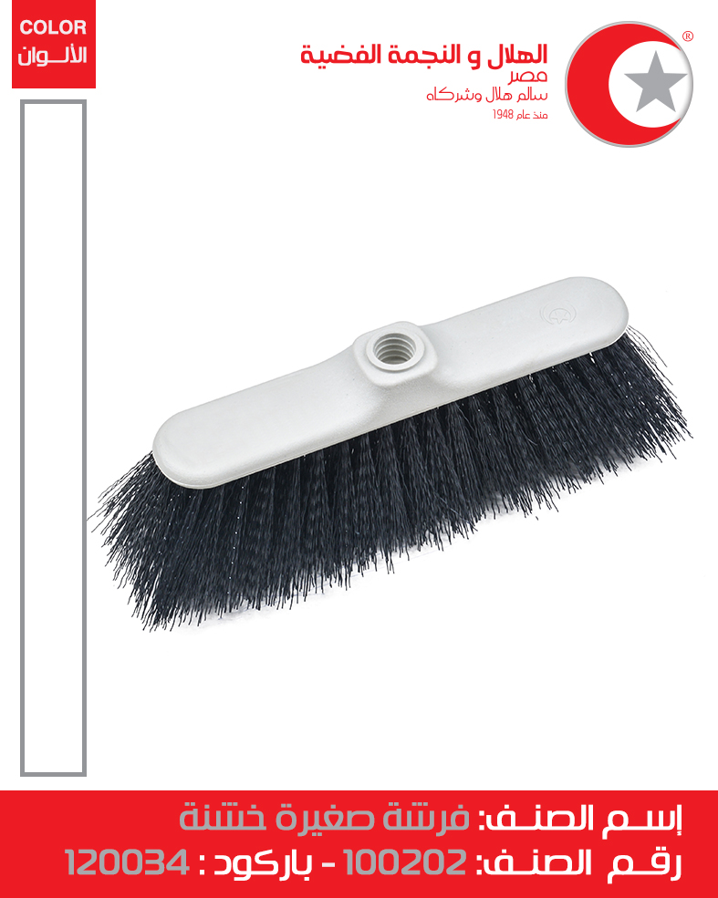 [فرش كنس خشنة بدون يد (الهلال والنجمة)] Scratchy Sweeping Brush