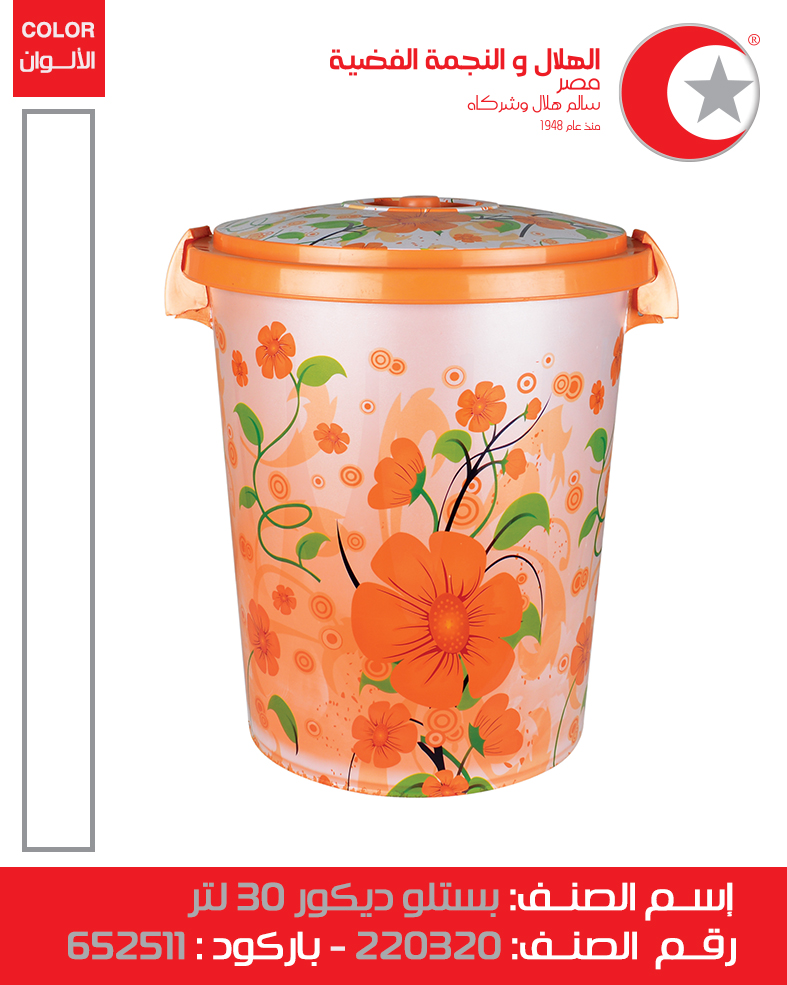 [بستلة 30 لتر ديكور (الهلال والنجمة)] Decor Bucket 30 Litter