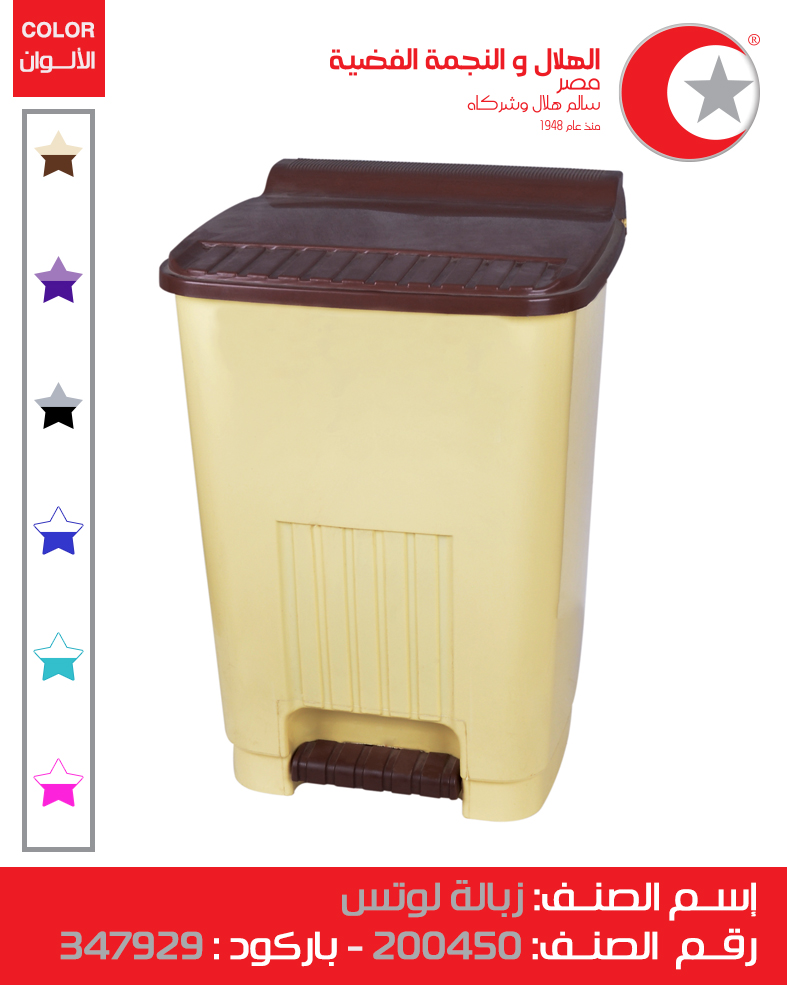 [زبالة لوتس الهلال والنجمة 20 لتر (الهلال والنجمة)] Lotus Trash Bin 20 Litter