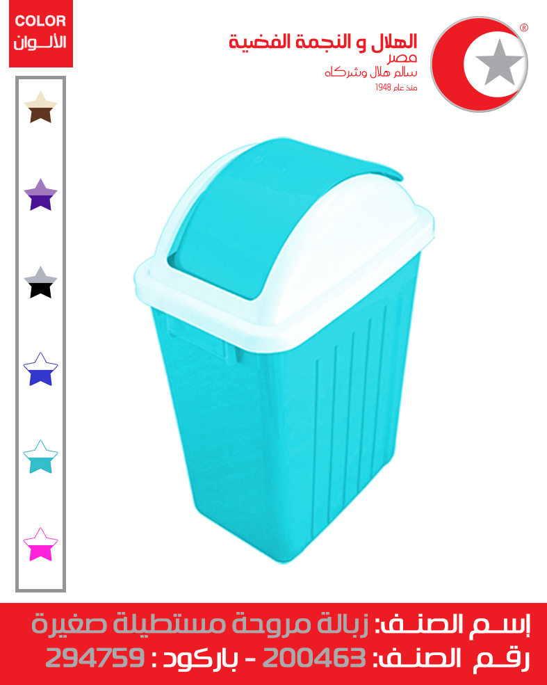 [زبالة مروحة صغيرة (الهلال والنجمة)] Small Fan Trash Bin