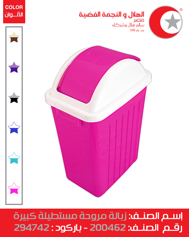 Large Fan Trash Bin