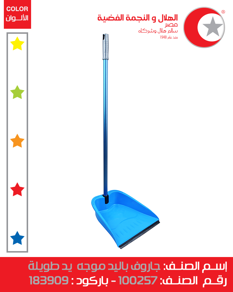 [جاروف باليد (الهلال والنجمة)] Handheld Dustpan