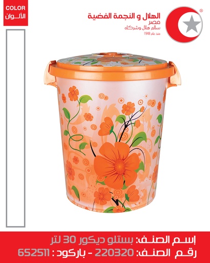 [بستلة 30 لتر ديكور (الهلال والنجمة)] Decor Bucket 30 Litter