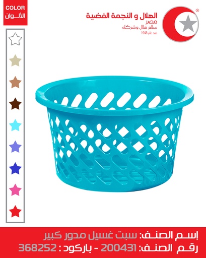 [سبت غسيل بالم كود 250101 (الهلال والنجمة)] Laundry Basket Palm